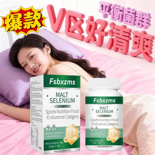 迪瑞克硒片麦芽硒片守护私处健康精致私护从容生活