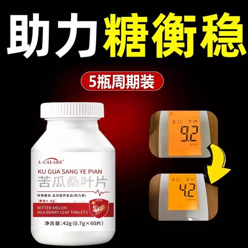康克平糖片KCK平糖片中老年人糖脂养护苦瓜桑叶萃取平稳餐后血糖