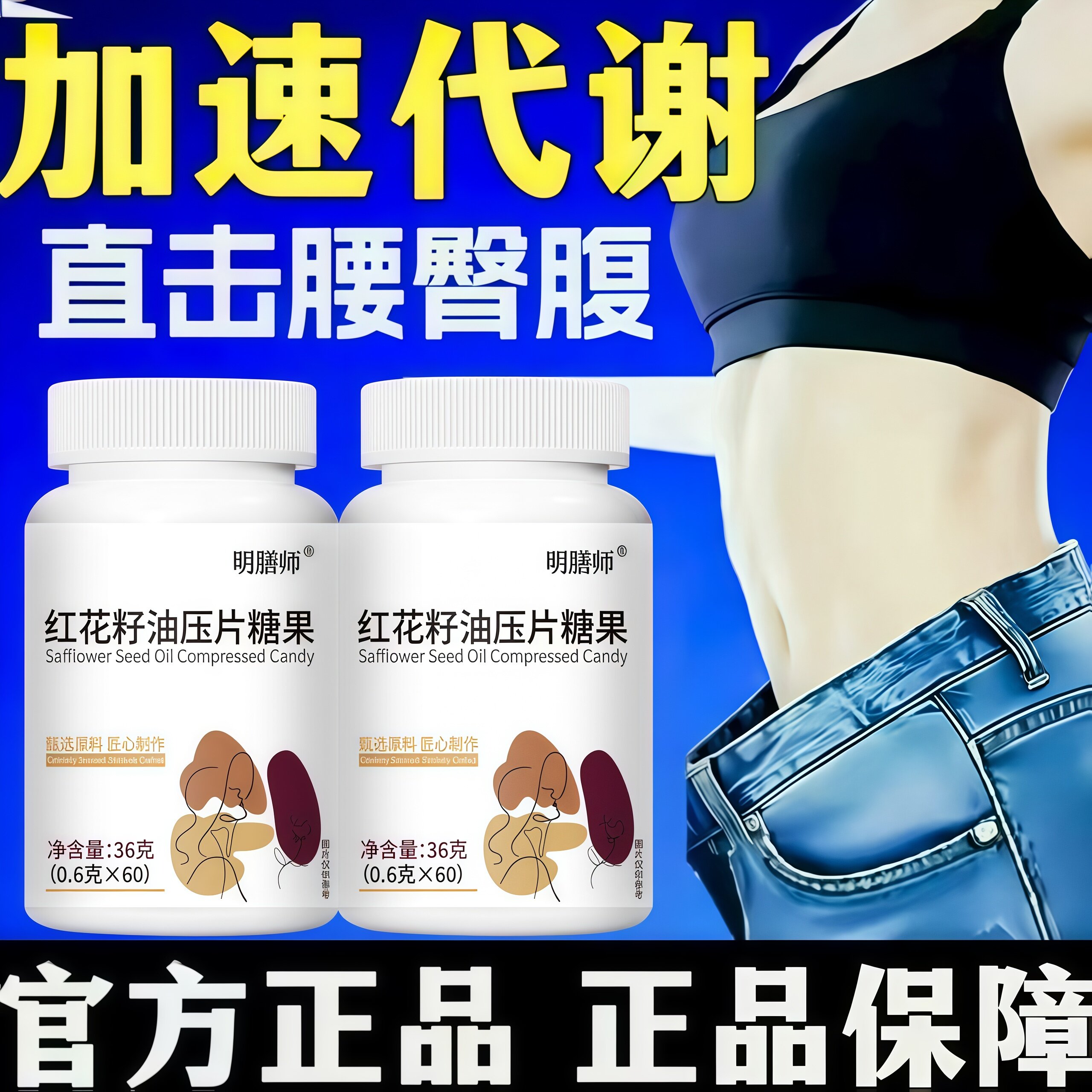 红花籽油压片糖果正品官方阻碳水调理内在代谢维持优美身形