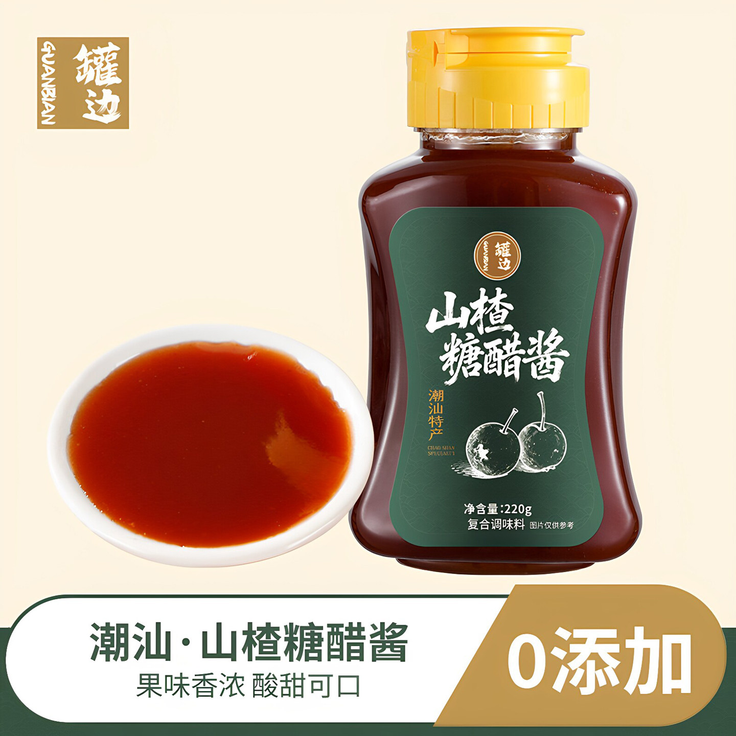 潮汕罐边山楂糖醋酱汁糖醋排骨锅包肉咕噜肉儿童酸甜酱料家用调料
