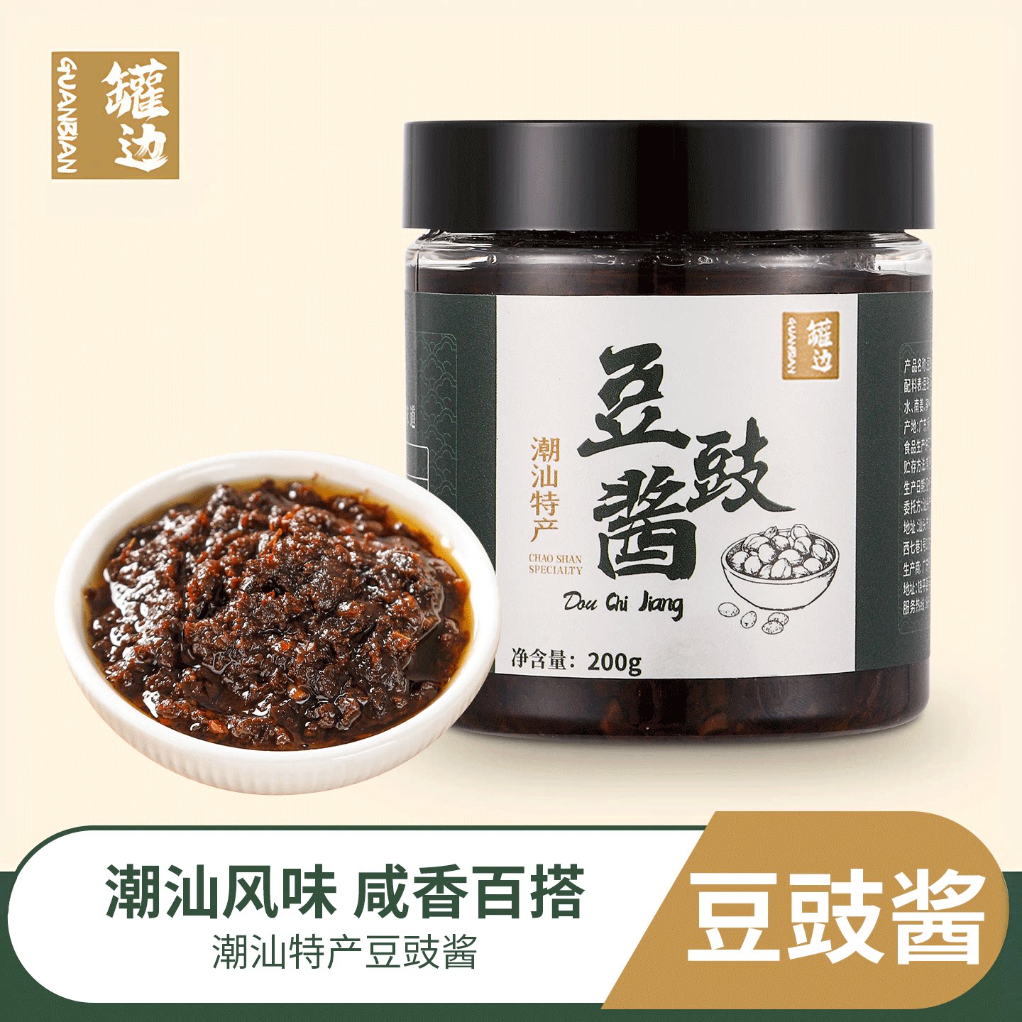 潮汕罐边正宗黑豆豉酱蒸排骨鱼炒菜广东阳江风味豉汁酱官方旗舰店