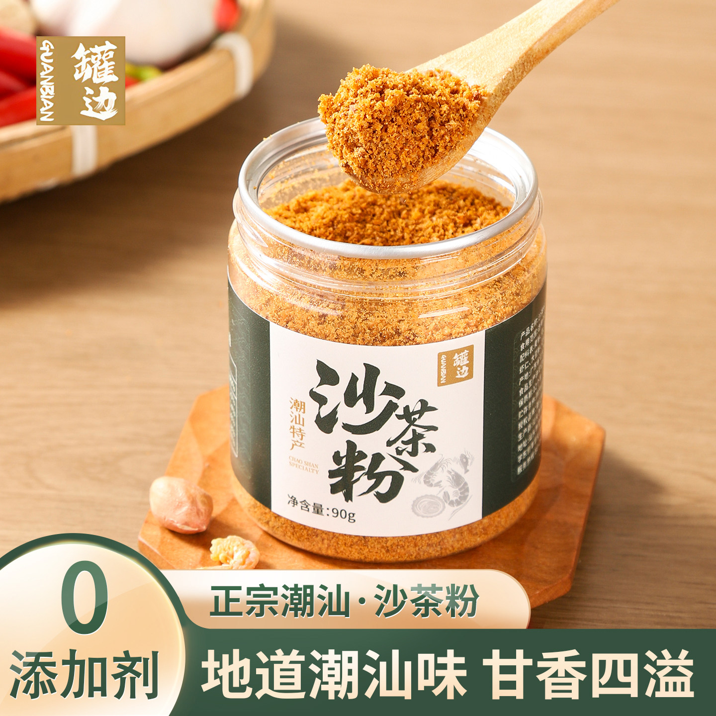 潮汕罐边正宗特产干沙茶粉不辣调味腌料广东无添佐料加官方旗舰店