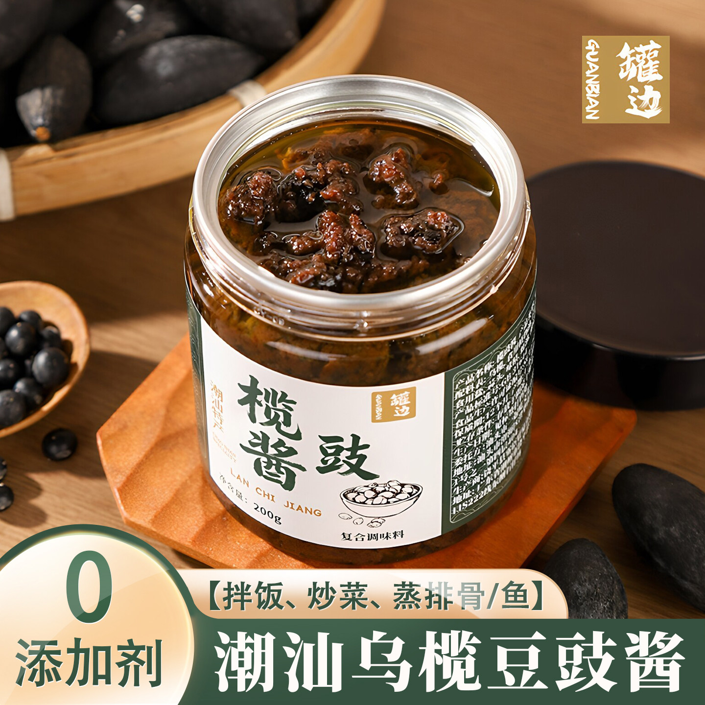 潮汕罐边正宗乌榄豆豉酱即食广东阳江风味拌面下饭炒菜蒸排骨榄角
