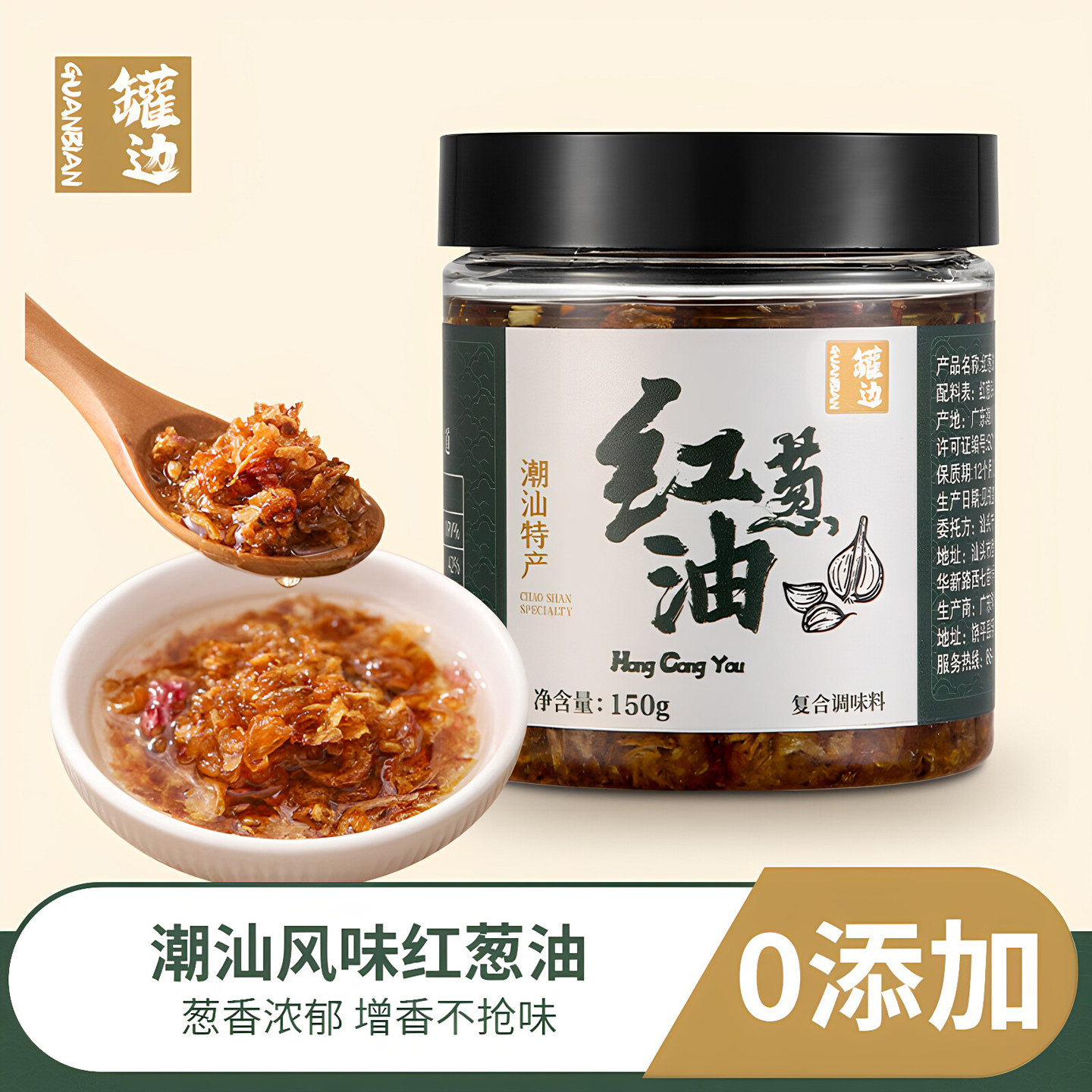 潮汕罐边正宗特产红葱油葱头油蒜酥上海拌面酱福建闽南官方旗舰店