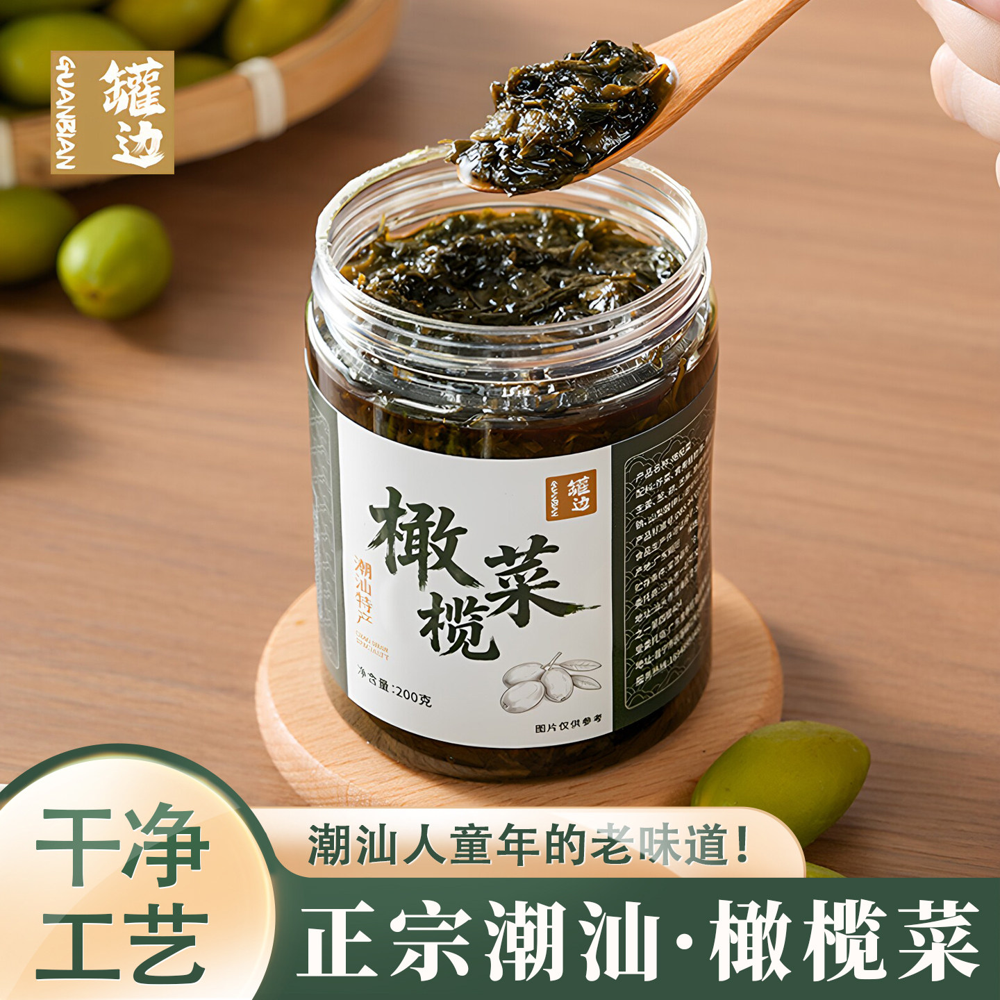 潮汕罐边官方旗舰店正宗特产橄榄菜酱广东下饭拌饭菜新鲜即食瓶装