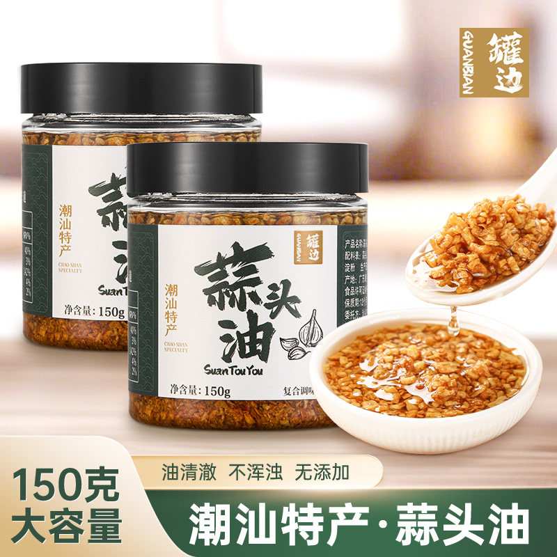 潮汕罐边蒜头油红葱油蒜头酥葱蒜油煮汤粉面提味增香凉拌调味料