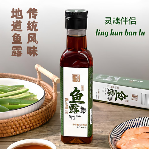 【0添加】潮汕鱼露初汤正宗特产