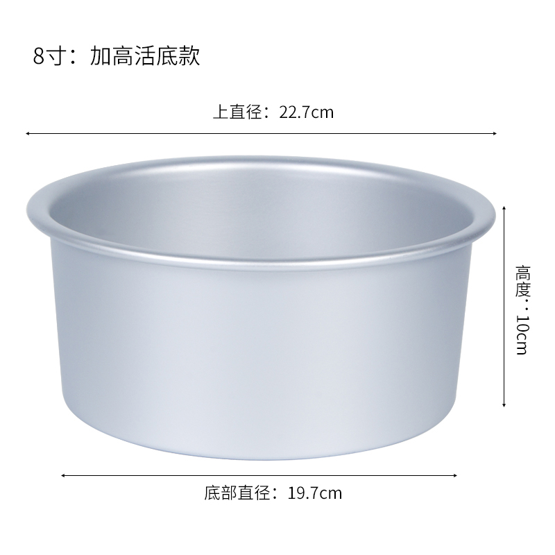 加高活底模8寸蛋糕模戚风蛋糕加厚模具家用烤箱西点烘焙工具-封面