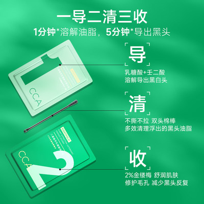 CCA八重植萃乳糖酸去黑头套盒温和不刺激深层清洁收毛孔导出粉刺