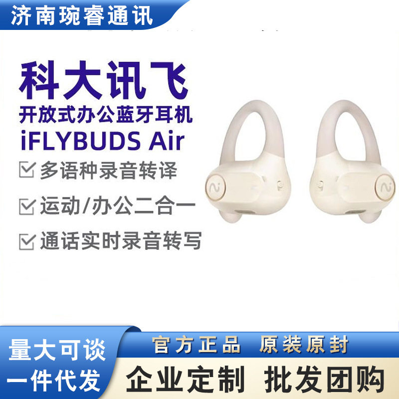 科大讯飞蓝牙运动耳机iFLYBUDS Air录音不入耳骨传导气传导适用