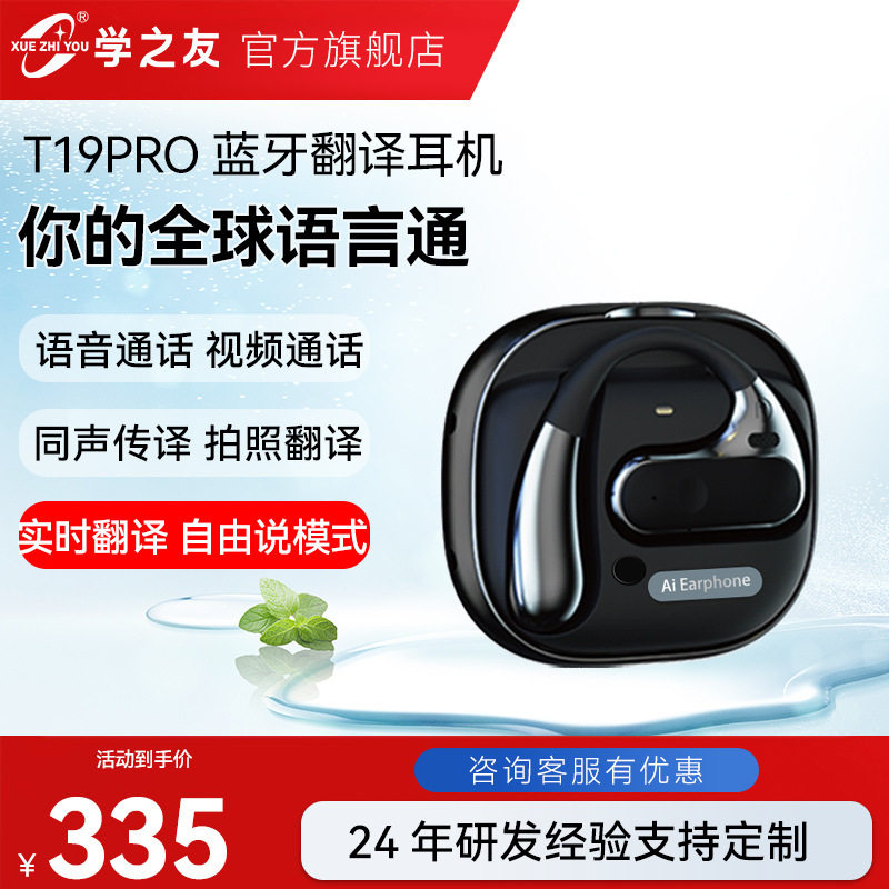 智能AI翻译器便携同声即时翻译机实时跨境语音拍照离线翻译设备
