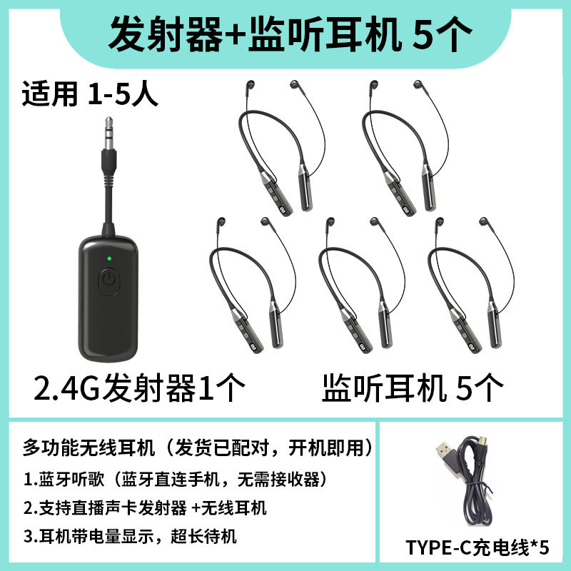 E9【一拖5】2.4g无线监听耳机蓝牙主播声卡直播带货多人共享耳返