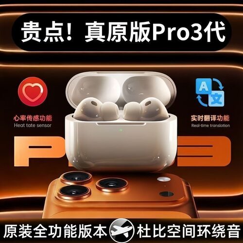 2026款Pro3降噪心率蓝牙耳机