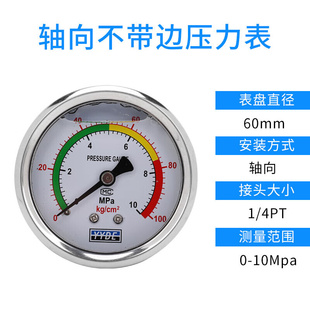 40mpa液压油压表水压表防震气压表0 轴向带边耐震压力表YN60ZT