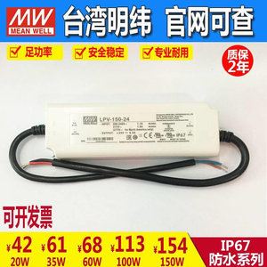 LPV-60-12/24V台湾明纬IP67户外防水开关电源100W/60/35/20驱动