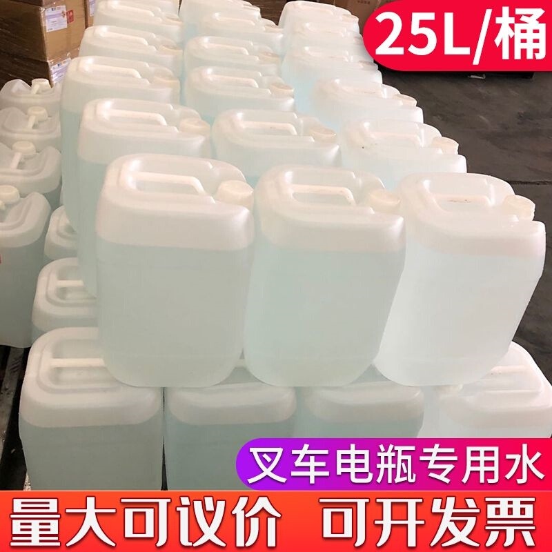 工业去离子水蒸馏水高纯水叉车电瓶补充液激光机专用实验25L25KG