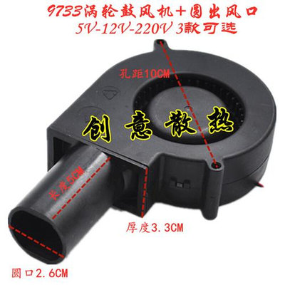 9733大风量涡轮圆出风口鼓风机 柴火灶烧烤炉 家用小型抽风机风扇