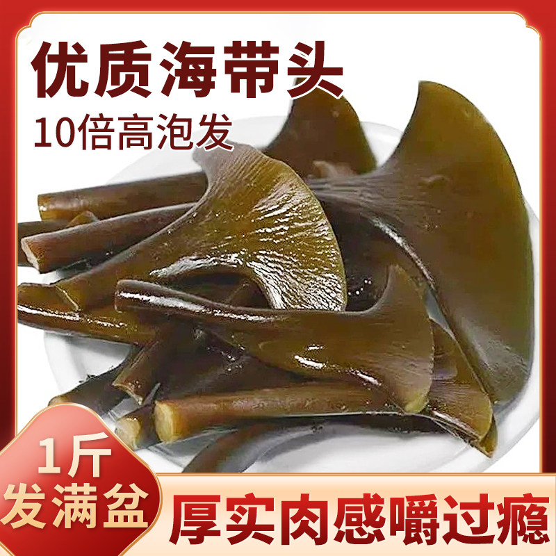 海带头干货特级厚正宗福建霞浦裙菜汤煲汤专用官方旗舰店