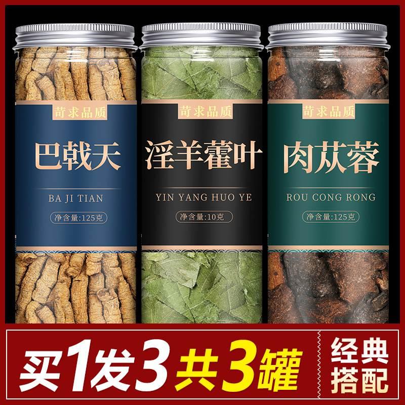 巴戟天淫羊藿肉苁蓉野生内蒙古特级中药材旗舰店正品粉整根片500g