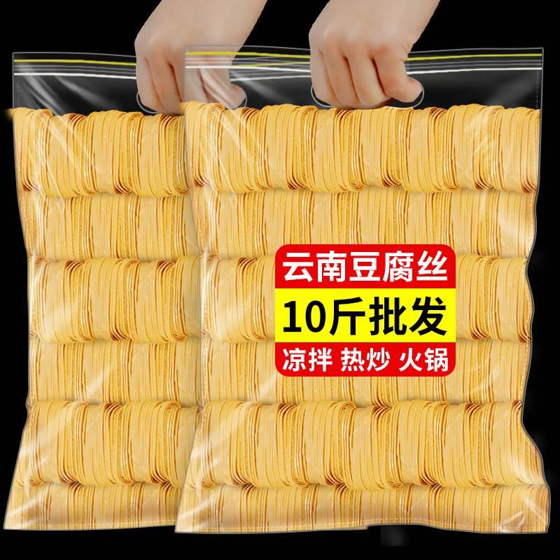 石屏云丝豆腐丝干货5斤豆制品云南特产精品千张豆腐皮凉拌腐竹丝