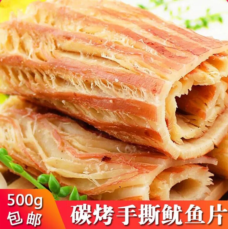 舟山特产鱿鱼丝碳烤手撕风琴鱿鱼片500g墨鱼条鱼干即食海鲜零食
