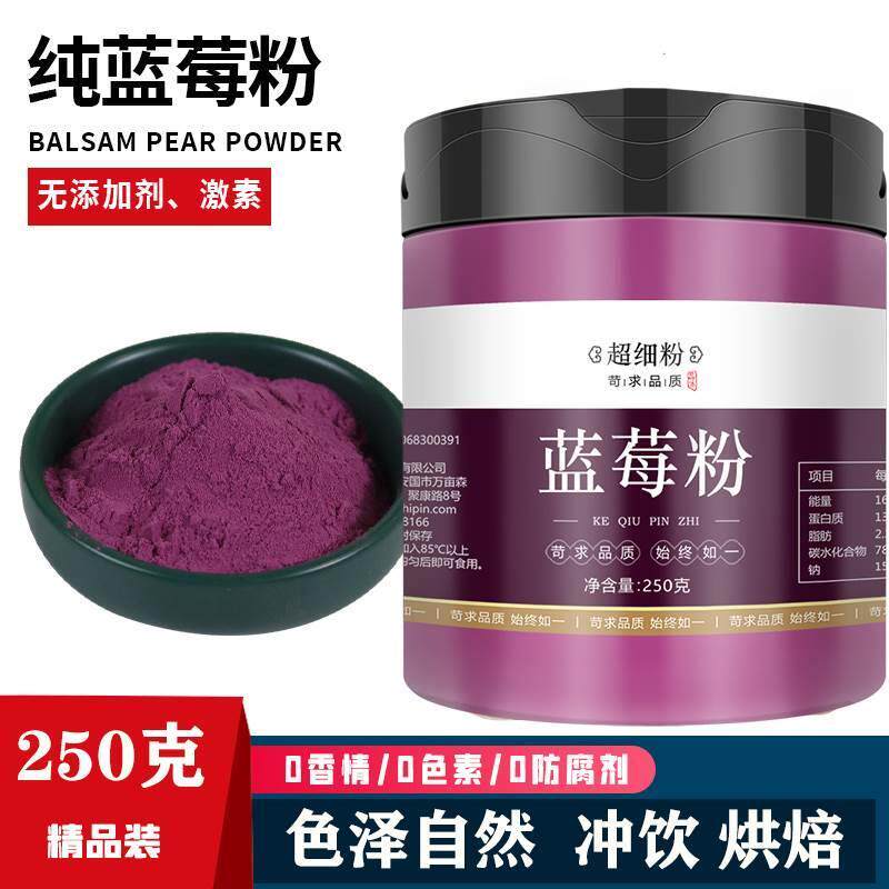纯蓝莓粉200g冻干有机花青素野生蓝莓果粉烘培无糖纯粉果汁冲饮粉