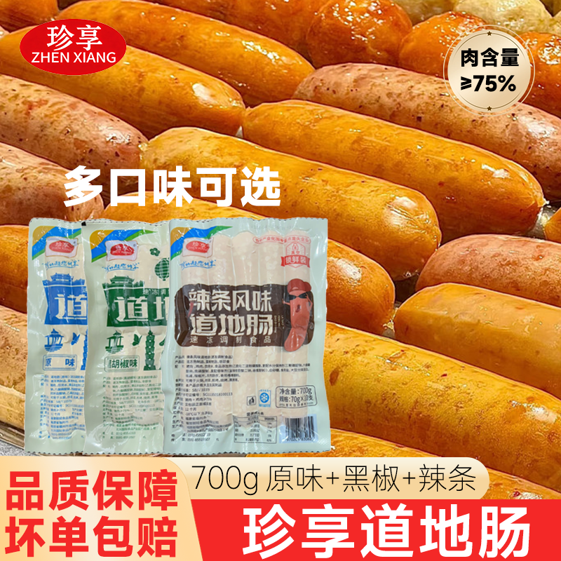 珍享地道肠700克商用辣条烤肠