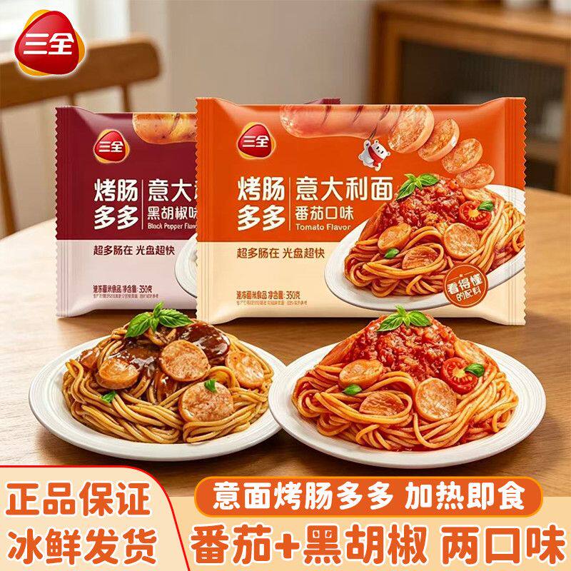 三全意大利面肠多多加热即食