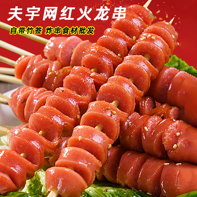 夫宇火龙串包邮炸串麻辣烫商用