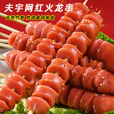 夫宇火龙串包邮炸串麻辣烫商用