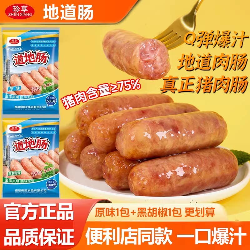 珍享官方正品地道肠500g多种口味图片