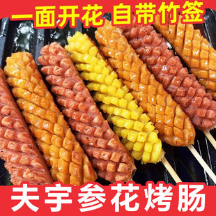 夫宇参花肠烧烤食材网红开花肠脆皮烤肠淀粉肠商用批发炸串半成品