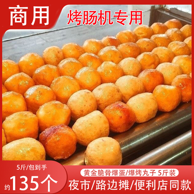 黄金脆骨爆蛋爆5斤，约135个