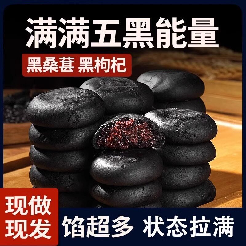 五黑桑葚紫米饼盒装健康点心早餐餐解馋饱腹粗粮糯米饼独立包装