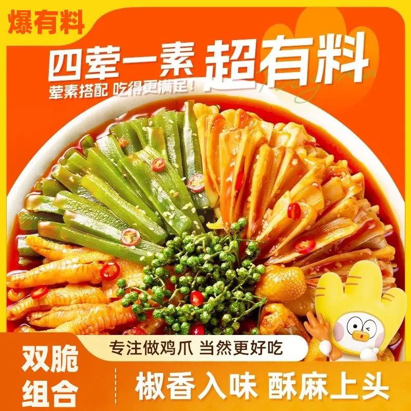【椒麻大杂烩】脆卤鸡爪大杂烩夜宵追剧解馋下酒五拼休闲零食C5