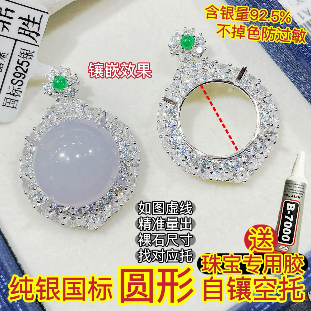 纯银国标圆形蛋面翡翠玉石自镶嵌不掉色防过敏时尚高级空托吊坠