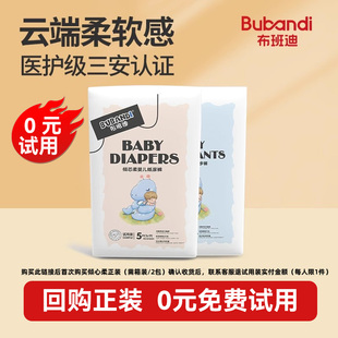 尿不湿超薄透气便携装 布班迪倾芯柔拉拉裤 体验装 婴儿纸尿裤 试用装