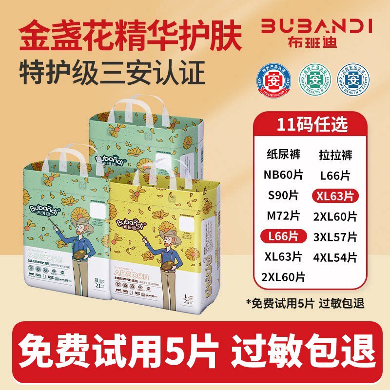 布班迪男女宝宝超薄透气拉拉裤