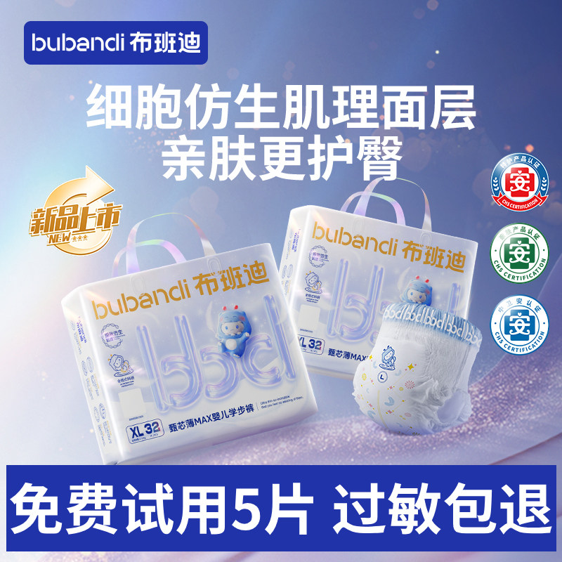 布班迪甄芯薄Max婴儿纸尿裤超薄透气拉拉裤男女宝宝专用XL尿不湿S