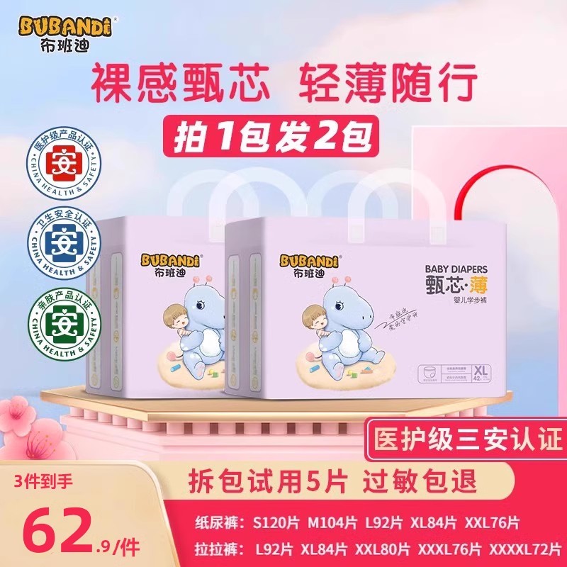 布班迪纸尿裤官方旗舰店超薄婴儿拉拉裤男女宝宝专用新生尿不湿夏