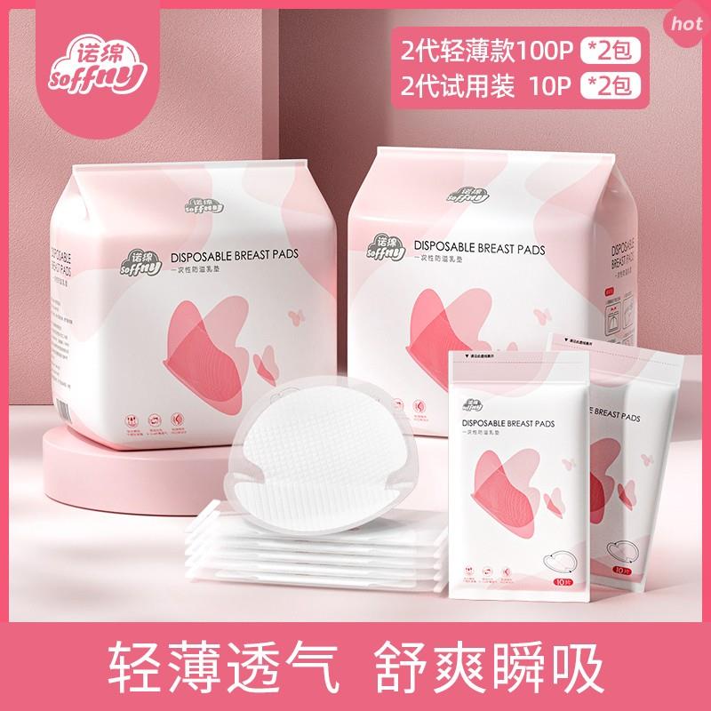 soffny/诺绵【春节不打烊】超薄瞬吸 一次性防溢乳垫100片溢奶 孕妇装/孕产妇用品/营养 防溢乳垫 原图主图