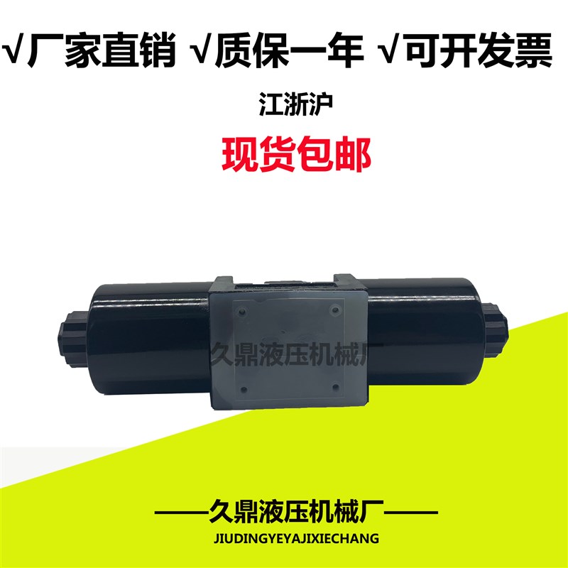 液压电磁阀DSG-02-3C2/02-3C6/02-2DB2/3C4/3C3/2B3B/2B2B换向阀