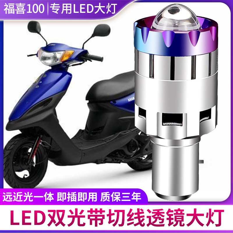 适用于福喜100摩托车大灯超亮LED改装透镜远光近光一X体内置前大