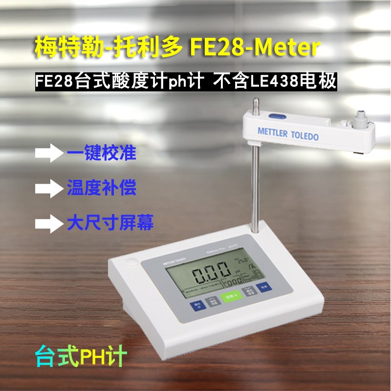 梅特勒LE438 pH塑壳三复合电极 FEB28/FE20酸度计pH计 51340242