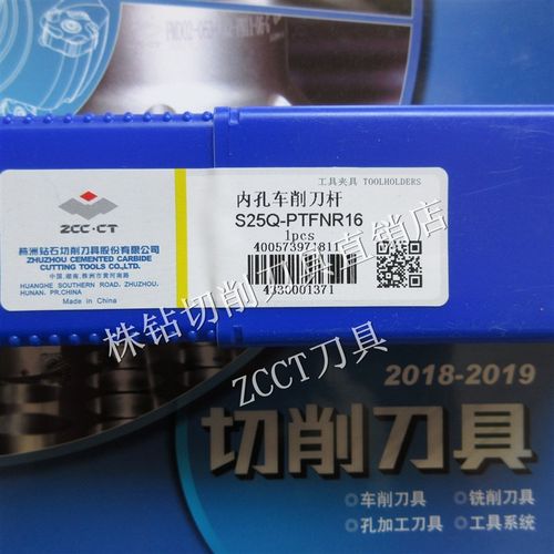 株洲内孔车削刀杆vS25Q-PTFNR16