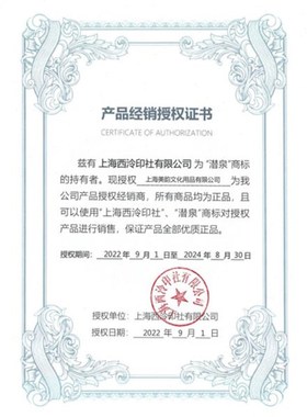 上海西泠印泥潜泉牌30克盒装B朝晖印泥学生篆刻红色书画印泥