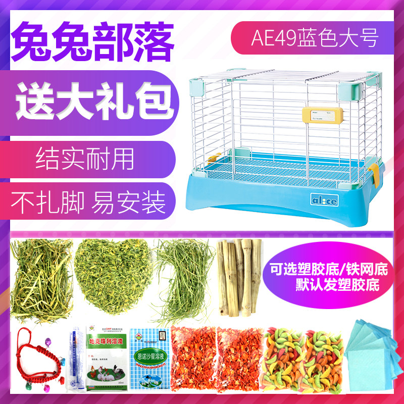 送大礼包a Alice兔笼特大号 荷兰猪笼 豚鼠笼兔子用品宠物笼兔笼