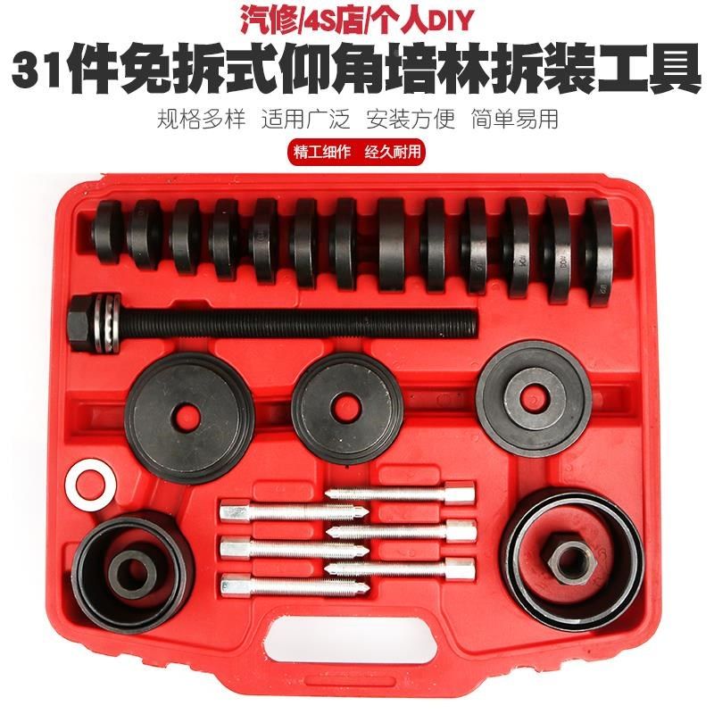 31件免拆式仰角培林拆装器安装汽车铁套衬套轴承拆X卸拉拔器工具,农机/农具/农膜,灌溉工具,淘宝优惠券,粉丝福利购,淘宝优惠卷