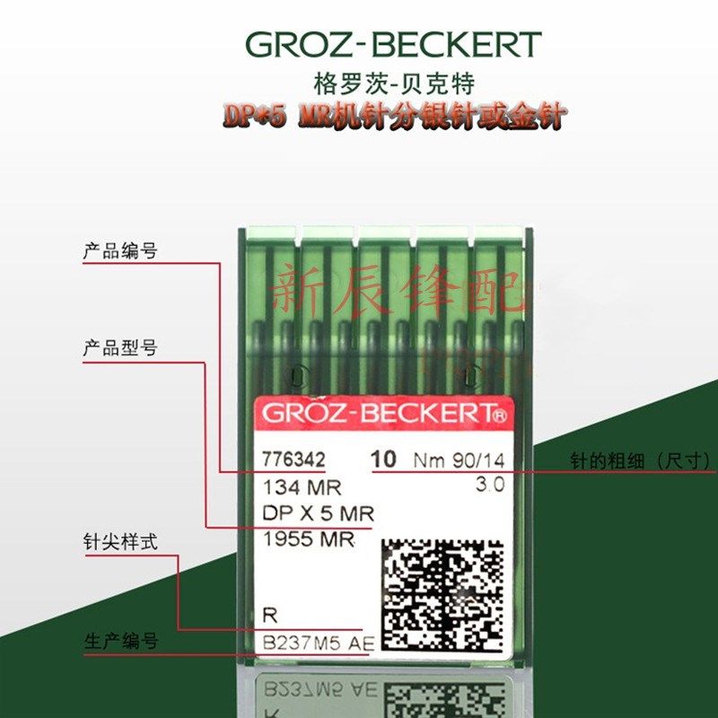 德国格罗茨机针DP*5MR绗缝机银针 专用曲背机针DQP*5MR曲背 包邮