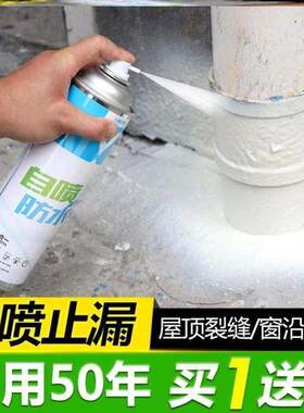 极速房屋涂料内外墙修p补喷胶洗手间管道楼面屋顶防水补漏喷剂。